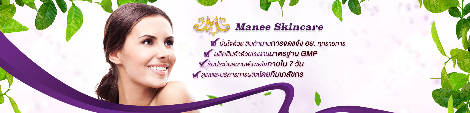 มณีสกินแคร์