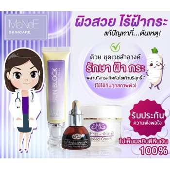 Manee SkinCare ครีมรักษาฝ้าให้หายขาด ด้วยสารสกัดหัวไชเท้าบริสุทธิ์ ใช้แล้วหายจริง