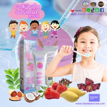 ยาสีฟันเด็กออร์แกนิค รสสตอเบอรี่ฟันขาวสะอาดกำจัดกลิ่นเด็ก1-10ขวบ