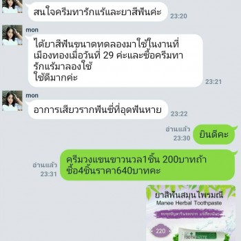 ครีมวงแขนขาวนวลมณี สูตรตำลึง 